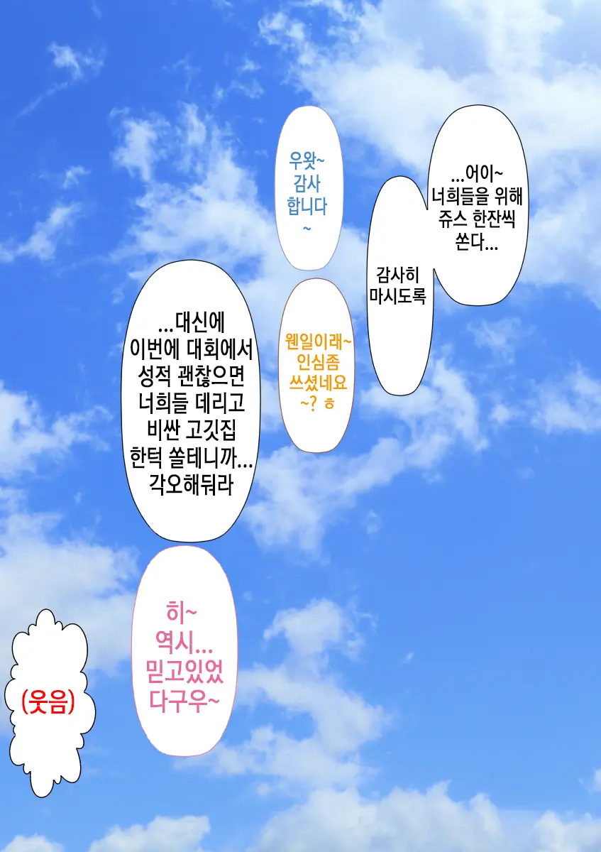 Rikujoubu No Kitai No Hoshi Sawamura Ai-San Kanochi... Soshite... | 육상부의 기대주 사와무라 아이 완전 타락... 그리고...